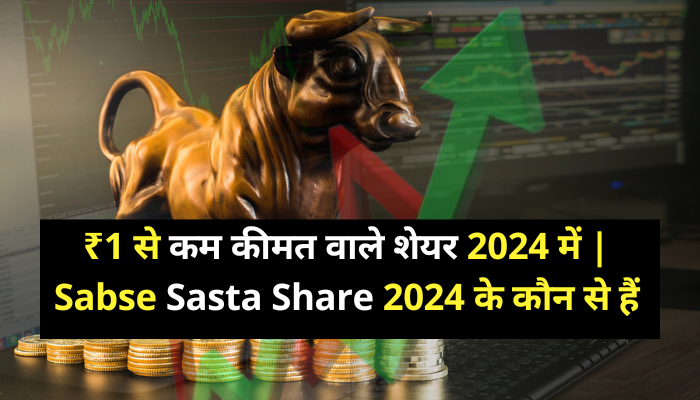 ₹1 से कम कीमत वाले शेयर 2024 में Sabse Sasta Share 2024 के कौन से हैं