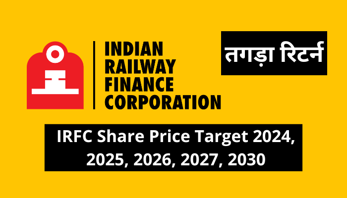 IRFC Share Price Target 2024, 2025, 2026, 2027, 2030 तगड़ा रिटर्न